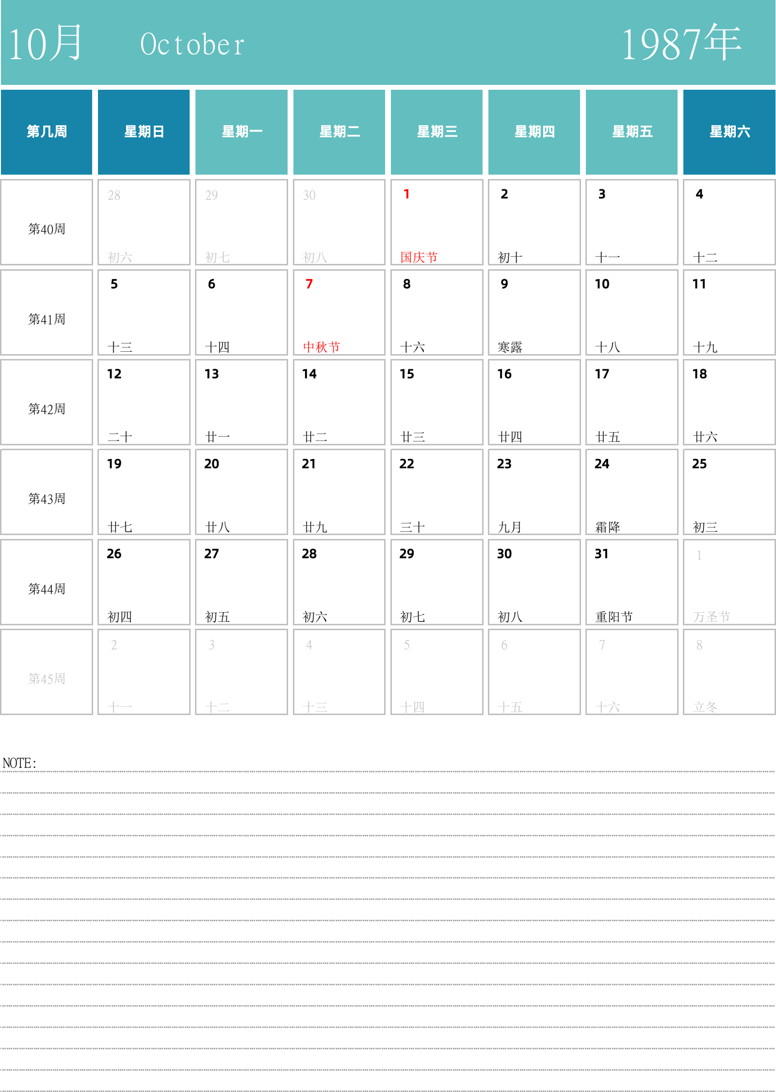 日历表1987年日历 中文版 纵向排版 周日开始 带周数 带节假日调休安排